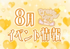 ⛰️🌻8月イベント情報🌻⛰️