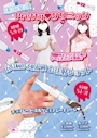 ピックアップニュース 💉五月病撃退❕Pretty💘クリニック💉