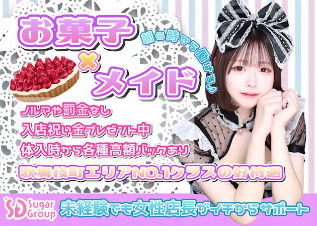 歌舞伎町ガールズバー,朝・昼ガールズバー・Cafe&Bar Pretty Tartの求人