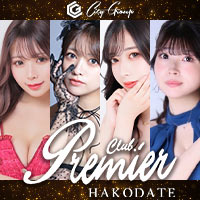 店舗写真 CLUB Premier Hakodate・プレミア - 函館のニュークラブ(キャバクラ)