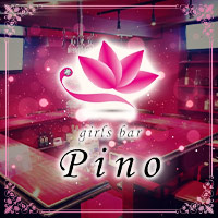 店舗写真 girls bar Pino・ピノ - 四ツ谷のガールズバー