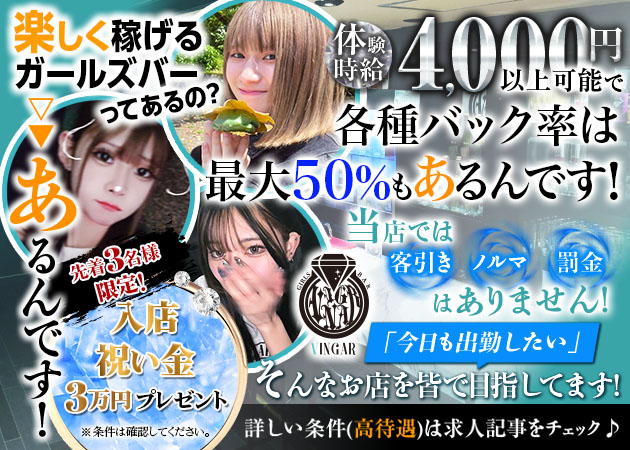 VINGAR 職種：カウンターレディ