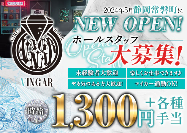「VINGAR」スタッフ求人
