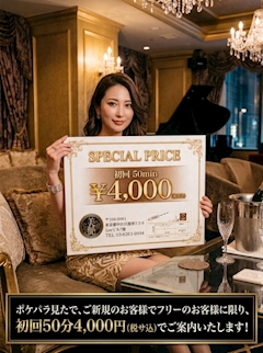 【ご新規様限定】初回50分4,000円！