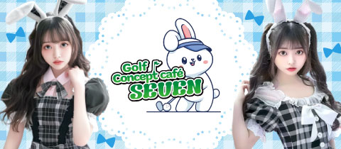 SEVEN・セブン - 銀座のコンカフェ