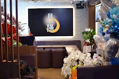 月陽・ツキヨ - 五井のパブ/スナック 店舗写真