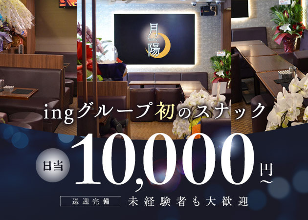 月陽 職種：フロアレディ