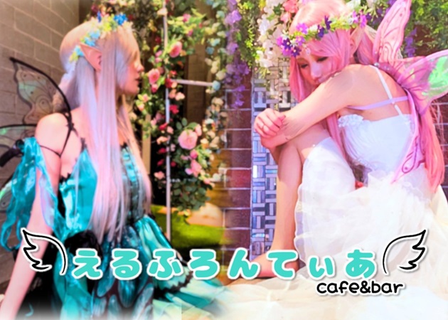 金沢片町ガールズバー,コンカフェ・えるふろんてぃあの求人