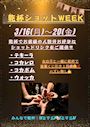 ピックアップニュース 【3/16～20】乾杯ショットWEEk🥂✨