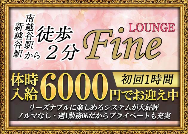 LOUNGE Fine 職種：フロアレディ