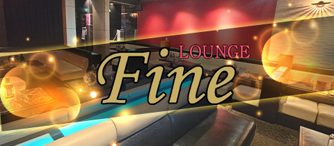 LOUNGE Fine・ファイン - 南越谷のクラブ/ラウンジ