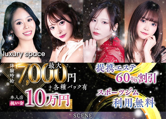 Club SCENE 職種:フロアレディ
