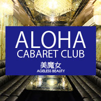 店舗写真 アロハ - 中洲の熟女キャバクラ