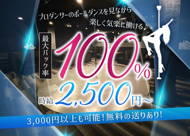 club Armand 職種：フロアレディ