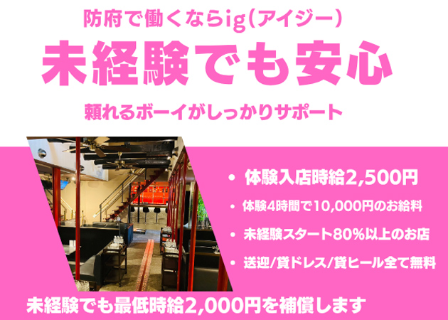 防府市キャバクラ・CLUB BAR igの求人