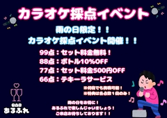 雨の日限定イベント!