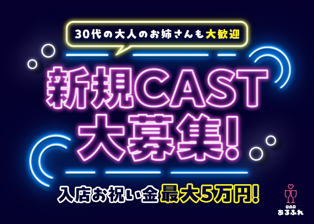 BAR あるふれ 職種：カウンターレディ