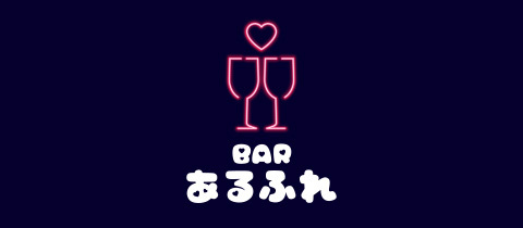 BAR あるふれ - 名古屋 藤が丘のガールズバー