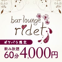 店舗写真 ridet・リデット - 心斎橋筋のスナック