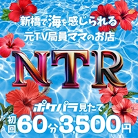 近くの店舗 NTR