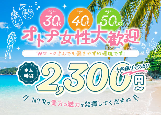 新橋熟女パブ/熟女キャバクラ・NTRの求人