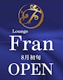 ピックアップニュース 8/8 玉宮初ラウンジ　Grand Opening！！！！！！