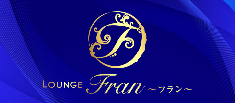 Fran・フラン - 岐阜 玉宮のクラブ/ラウンジ
