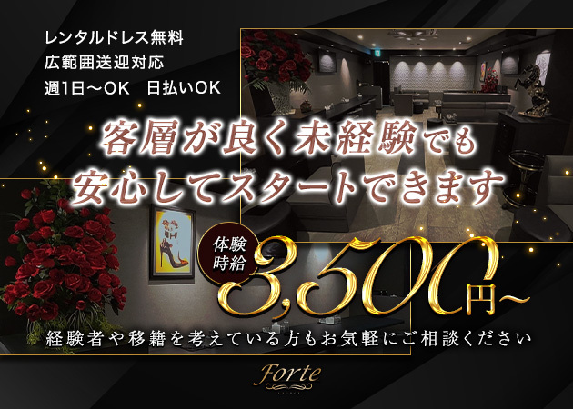 LOUNGE Forte 職種：フロアレディ