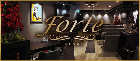 LOUNGE Forte・フォルテ - 岐阜 柳ヶ瀬のクラブ/ラウンジ