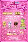 ピックアップニュース ただ今、最初の1杯（ショット）を無料でプレゼント♪