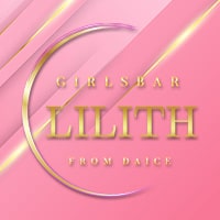 店舗写真 GIRLS BAR LILITH・リリス - 錦糸町のガールズバー