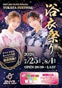 ピックアップニュース 8/1㊏　👘浴衣祭り🍶✨