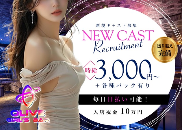 ポケパラ体入 Girl's Bar OLIVE・ガールズバー オリーブ - 金沢片町のガールズバースタッフ募集
