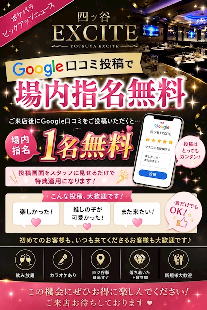 ピックアップニュース 【Google口コミ投稿キャンペーン📢】