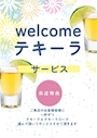 ピックアップニュース 毎週末開催！サービステキーライベント☆
