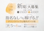 ピックアップニュース 未経験から稼げる、わかりやすい給与システム☆
