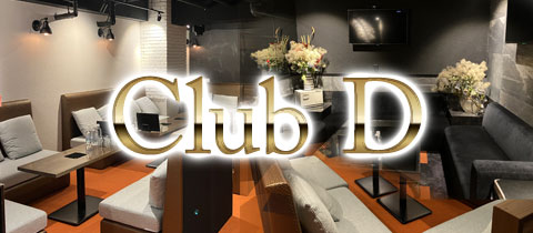 Club D・クラブ ディー - 小倉のキャバクラ