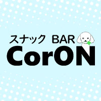 店舗写真 スナック BAR CorON・コロン - 名古屋 栄のスナック