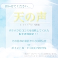 ピックアップニュース 【イベント中以外】毎日開催 『口コミイベント』🗣💭