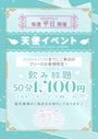 ピックアップニュース 🕊🧸【金・土曜以外】平日イベント 飲み放題 1,400円 👼🏻🔔