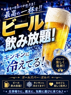 ビール飲み放題!🍺