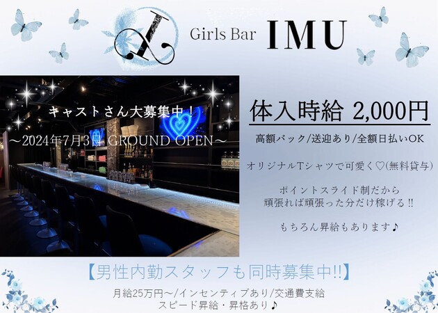 Girls Bar IMU 職種：カウンターレディ