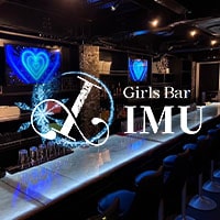 店舗写真 Girls Bar IMU・イム - 草加のガールズバー