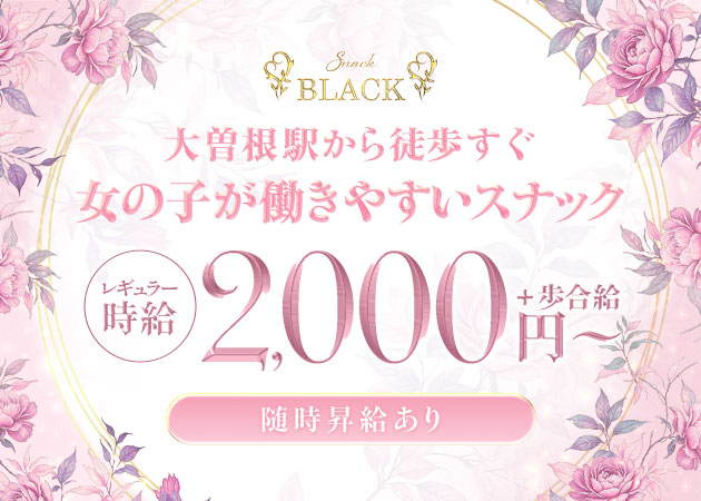 ポケパラ体入 BLACK・ブラック - 名古屋 大曽根のスナックスタッフ募集