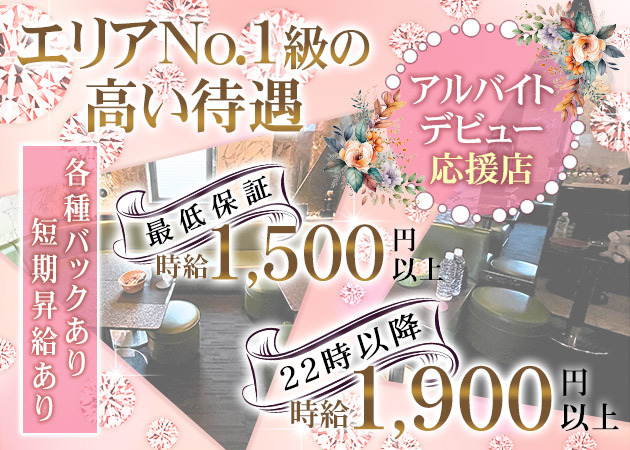 塩釜・尾島町スナック・由衣の求人