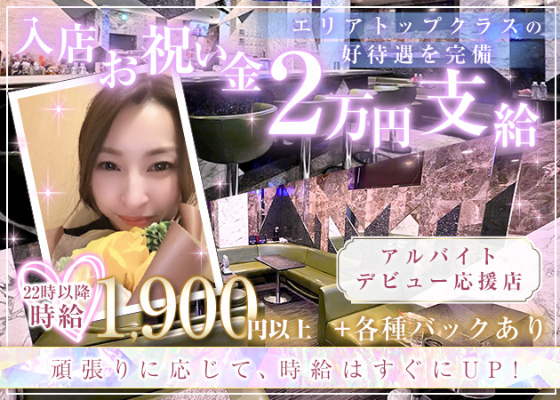塩釜・尾島町スナック・由衣の求人