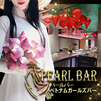 店舗写真 ベトナムガールズバー PEARL BAR・パールバー - 赤坂のガールズバー