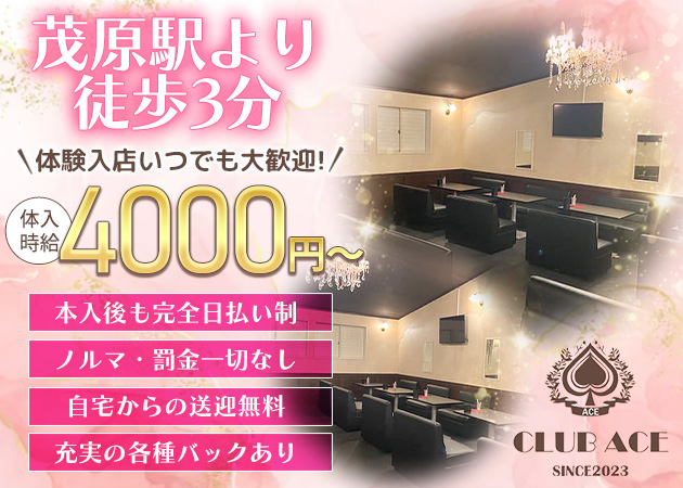 CLUB ACE 職種：スナッククラブのフロアレディ
