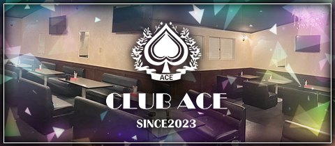 CLUB ACE・エース - 茂原のクラブ/ラウンジ