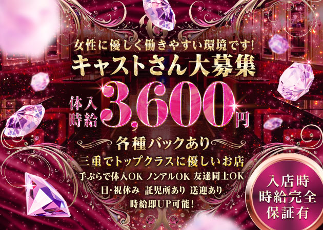 熟女キャバクラグロウ 津 職種：フロアレディ